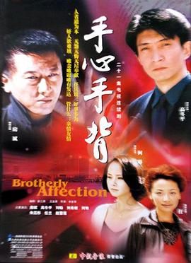 手心手背(全集)