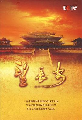 望长安(全集)