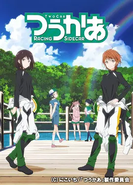 侧车搭档(全集)