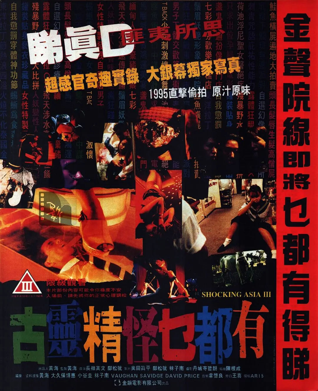 古灵精怪东南亚3