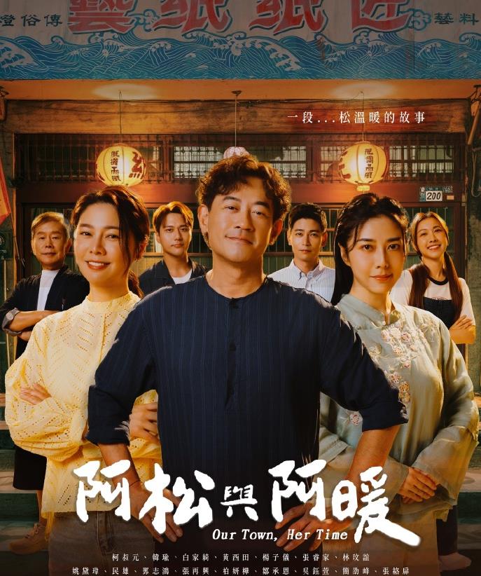 阿松与阿暖(全集)